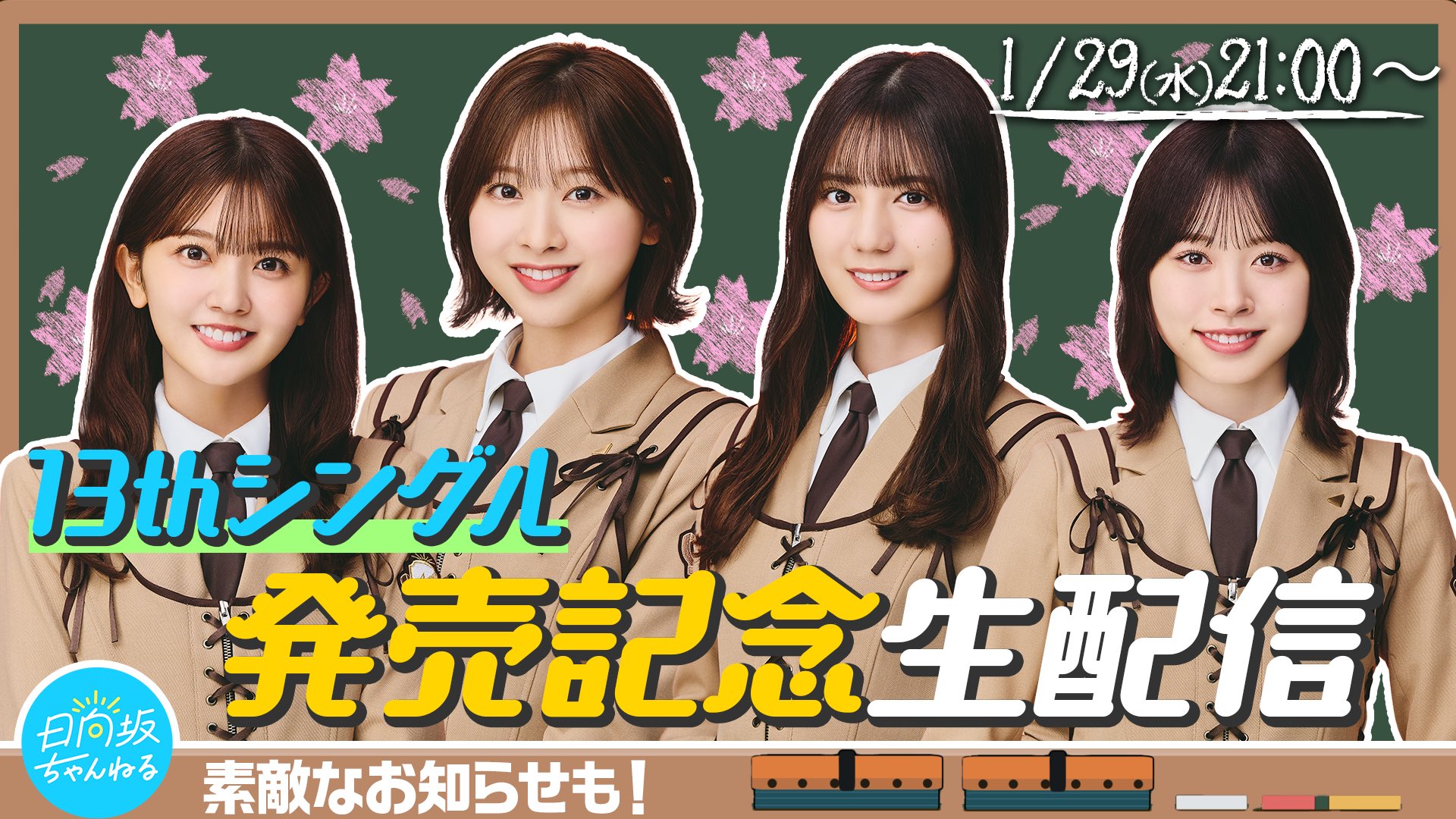 日向坂46 on X: 