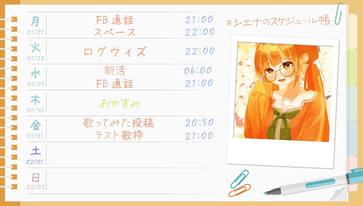 tachibana_haco's tweet photo. お疲れ様です、橘シエナです🍊
最後のスケジュールです！

クソお世話になりました！
ハコネクト最高！

#シエナのスケジュール帳 #ハコスケジュール https://t.co/vqSQtcPd41