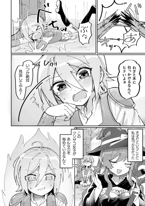 いじめっ子魔女に振り回され続けたバディの剣士が彼女の魔法具を奪いえっちな仕返し♥【3/4】 