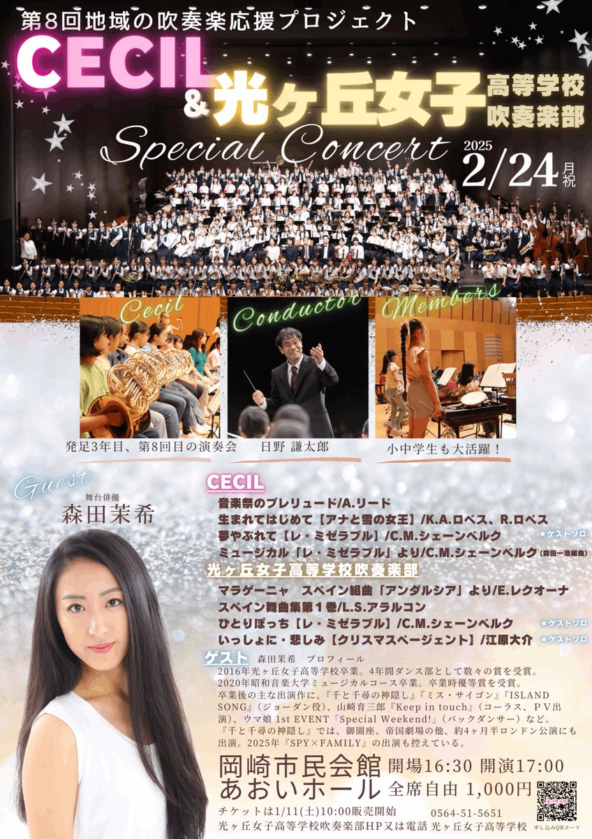 maron_mazoku's tweet photo. 地域の吹奏楽応援プロジェクトCECIL
今回はゲストによるソロも🎶
楽しみ😊

チケットはこちら🎫👇
https://t.co/T3xorh8nbl
光ヶ丘女子 https://t.co/quq9mPPiQS