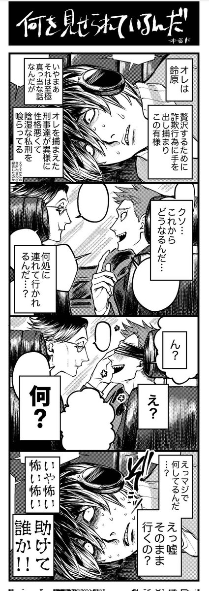 私、まあまあ軽率なオタクであることは自負してるけどさ、
刑事組の参戦ムービーは本気で何見せられてんのかわかんなかったよ

コレは4コマギャグ本その1に収録してるやつ 