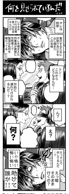 私、まあまあ軽率なオタクであることは自負してるけどさ、
刑事組の参戦ムービーは本気で何見せられてんのかわかんなかったよ

コレは4コマギャグ本その1に収録してるやつ 
