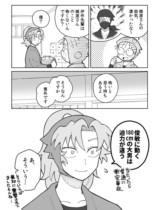 危険な男(雑伊) 
