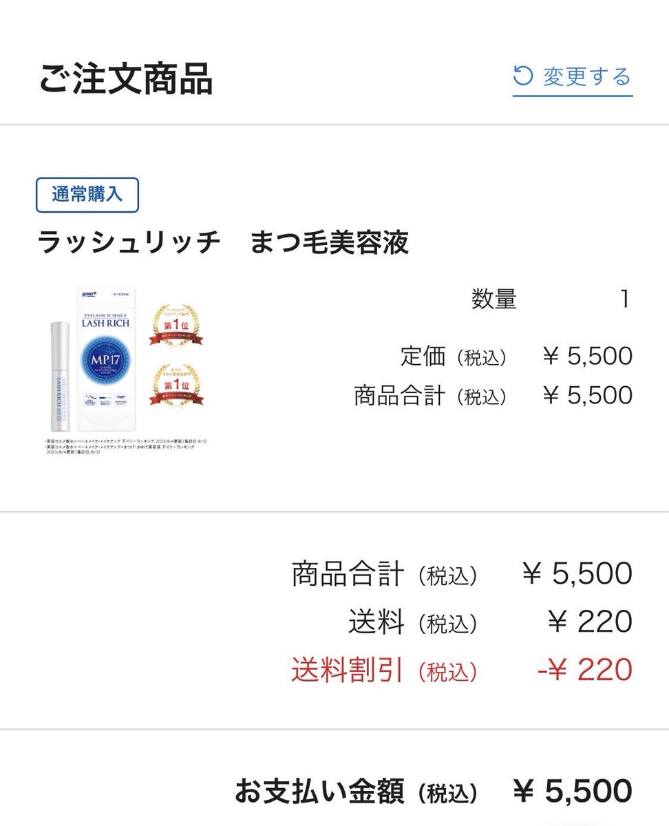 marunouchi__ol_'s tweet image. 📍ロート製薬/ラッシュリッチ ¥5,500
私は1番伸びたし持続力がすごい。やめてもなかなか戻らない。これもペプチド配合で、ラッシュリッチばりに伸びるのに色素沈着も全くなく、どこをとっても満点。ロート製薬って目のプロよ、そりゃ凄いわ。褒めすぎてステマ疑われそうなので購入画面貼っときます。