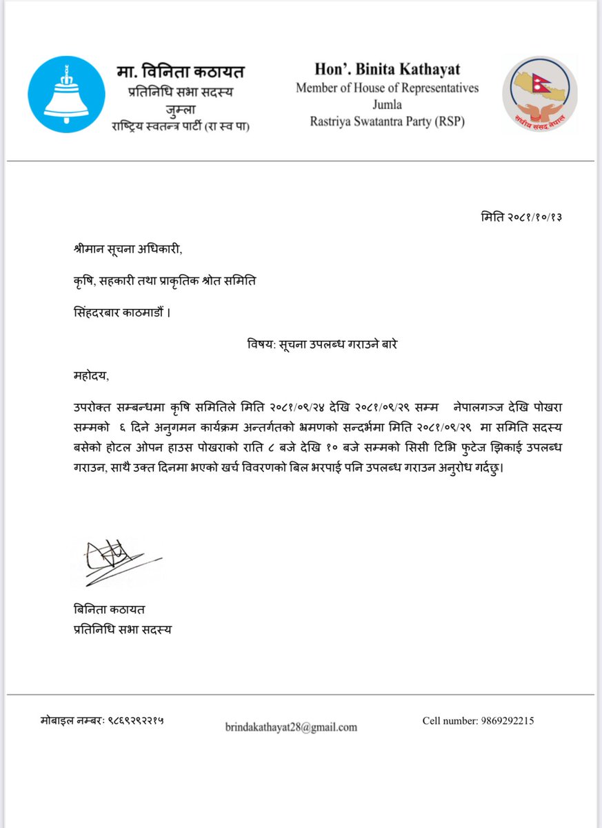 mpbinita129's tweet photo. प्रमाण लिएर आउनु भने पछि आज कृषि समितिल��� पोखरा भ्रमण गरेको बेला होटलमा बसेको खर्च विवरण र CCTV फुटेज झिकाएर यस विषयमा छानबिन गर्न पत्र बुझाएको छु। समिति को कार्यमा पनि पारदर्शिता सुनिश्चित गरिनु पर्दछ र छानबिन गरौ, प्रमाण त्यहि छ र सांसदहरु जनता प्रति उत्तरदायी बनौ । https://t.co/85A7FcQs2D