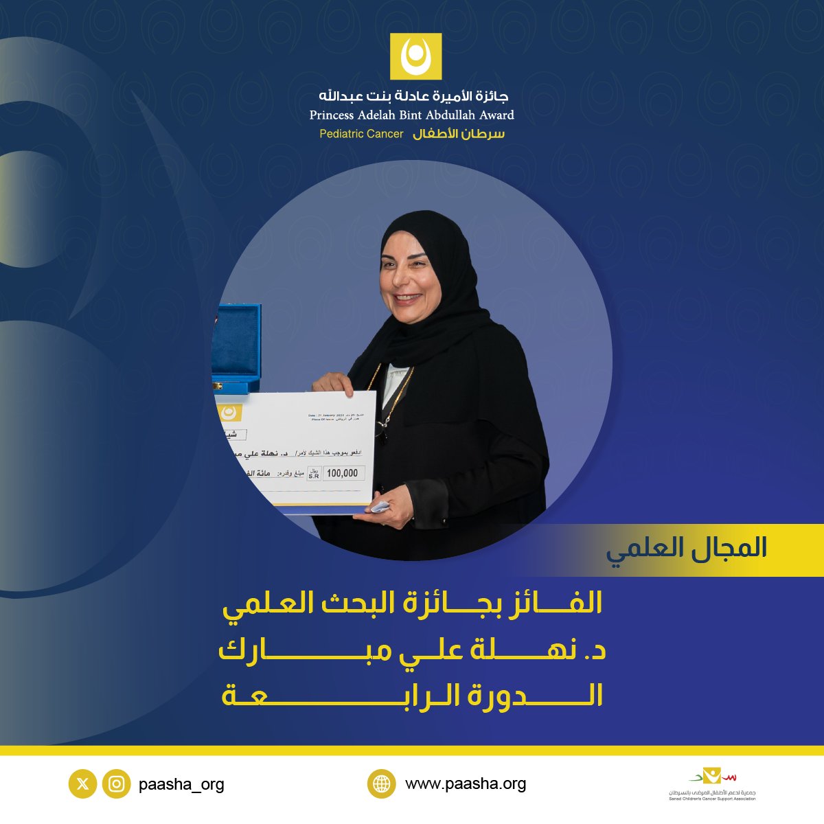 جائزة الأميرة عادلة tweet media