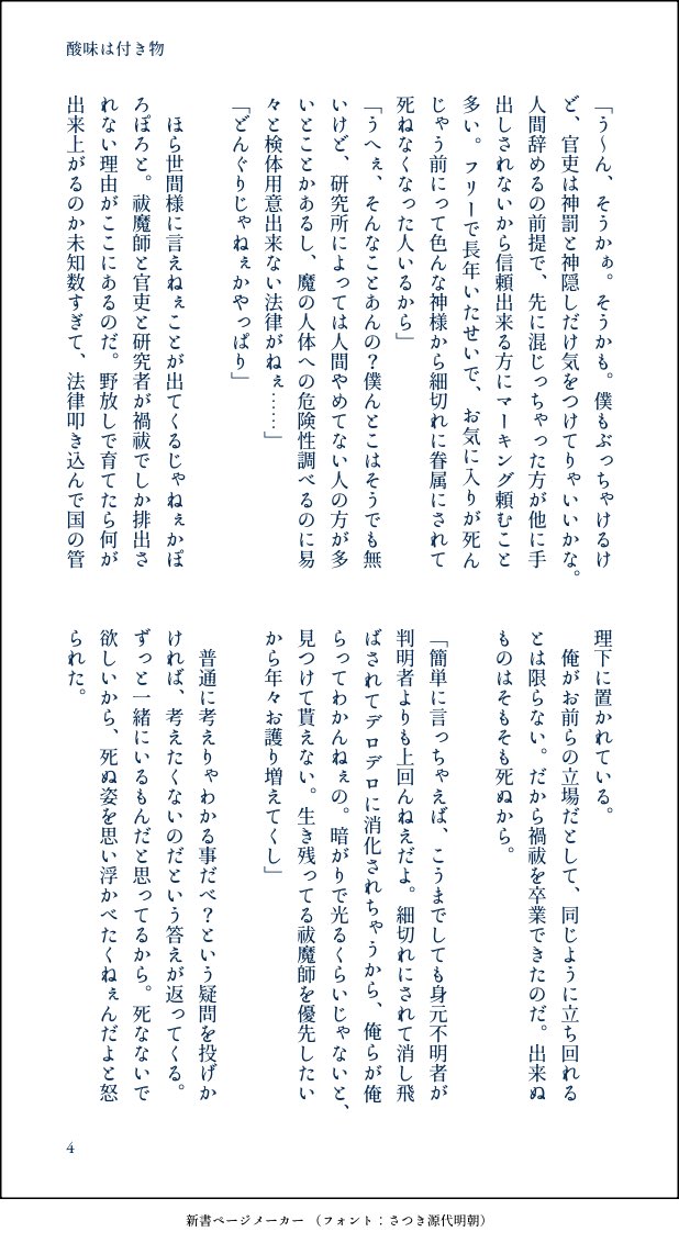 SinoaTa's tweet photo. 「酸味は付き物」(4/5)
⚠️捏造
 
職業の闇の話。苦手な人は逃げてください。
捏造祭りなので注意 https://t.co/RC2rQZxLzQ