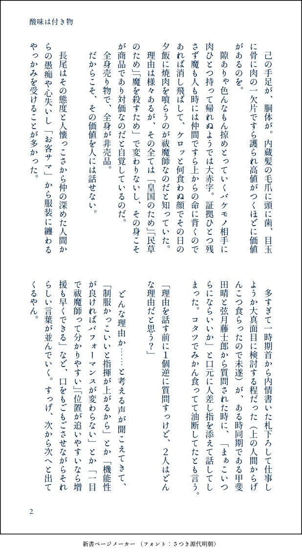SinoaTa's tweet photo. 「酸味は付き物」(4/5)
⚠️捏造
 
職業の闇の話。苦手な人は逃げてください。
捏造祭りなので注意 https://t.co/RC2rQZxLzQ