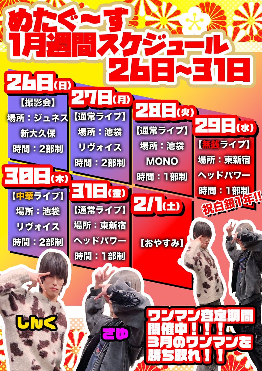 mgoose_official's tweet photo. 【🗓️週間スケジュール🗓️】
https://t.co/LFIREqrAnN

27日 ⚠️通常Live⚠️
28日 ⚠️通常Live⚠️
29日 🆓無銭Live🆓
30日 🐉中華Live🐉
31日  👔スーツLive👔

昨日のツイート通り、2月から表記が変わるためめたぐーすでは通常ライブは残り２回となります！

一つ一つ思い出になるよう、演者もいつも以上に全力で出演させて頂きます❗️
たくさんのご来場お待ちしております‼️
