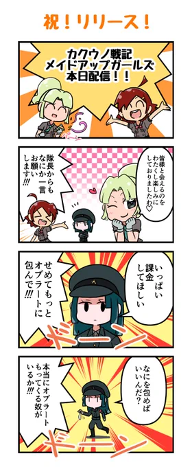 以前描いた架空のソシャゲの架空の宣伝漫画発掘したので良ければどうぞ 