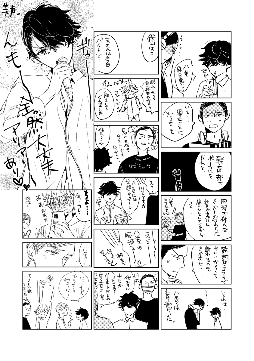 なんかだいぶ前にカラオケ漫画書いたような気がするけど思い出せないからまあいいや 