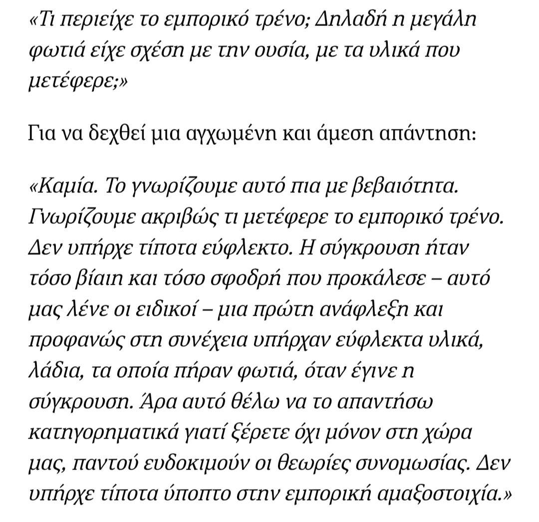 Για να μην ξεχνιόμαστε 
#τεμπη_εγκλημα
#Δεν_Εχουμε_Οξυγονο