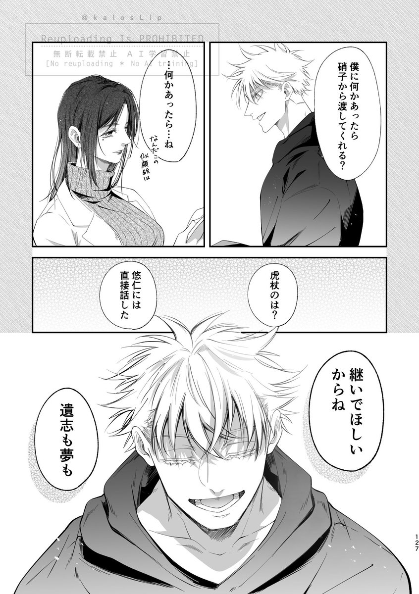 じゅじゅLOG』サンプル（7/9） 描き下ろしに ｢しょーこさんと五.. | 卯