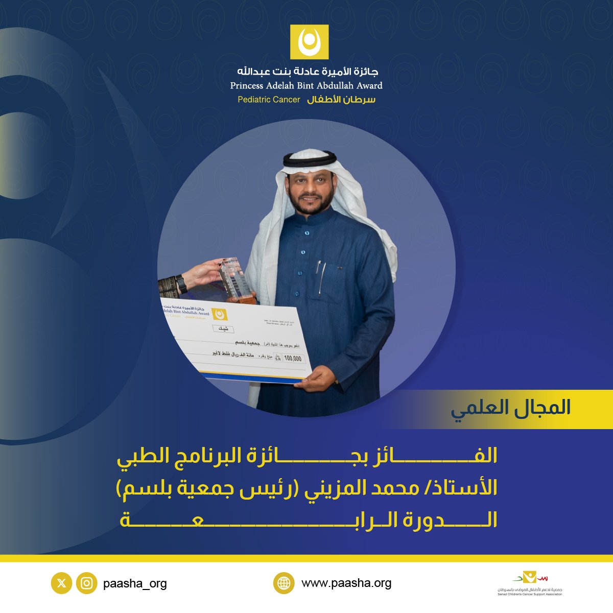 جائزة الأميرة عادلة tweet media
