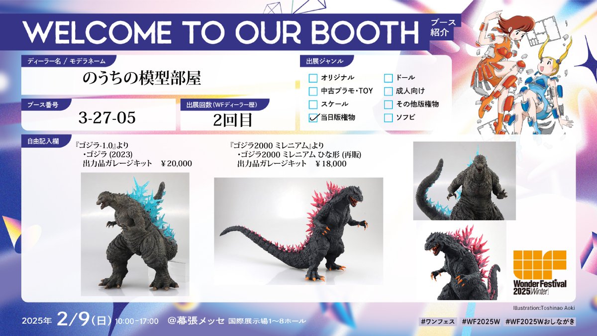 タンノハジメ WF2024s モンスターX 未組立 ガレージキット ゴジラ