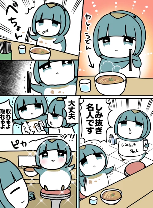 カレーうどんとペンギン 