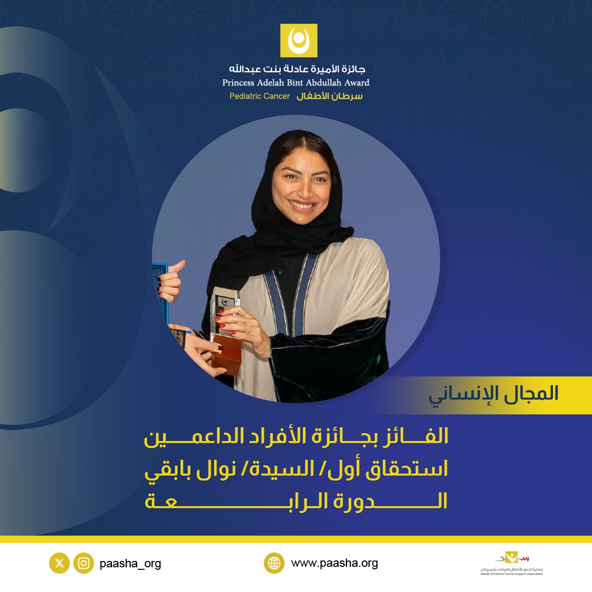 جائزة الأميرة عادلة tweet media