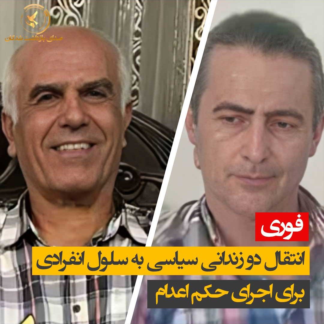 amjad_panahi's tweet photo. جانشان در خطر است!
صدایشان باشیم!
#بهروز_احسانی_اسلاملو، ۶۹ ساله  و #مهدی_حسنی، ۵۲ ساله، روز ۷ بهمن ۱۴۰۳ برای اجرای حکم #اعدام به سلول انفرادی زندان قزلحصار منتقل شدند. 
این احکام پیش‌تر توسط دیوان عالی تأیید شده و جان این دو زندانی سیاسی در خطر جدی است. 
#نه_به_اعدام https://t.co/ls1yCZwAlY