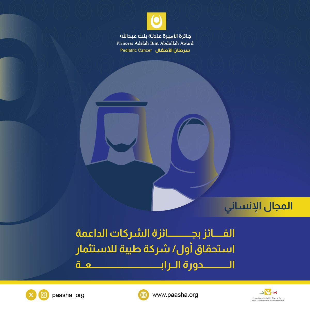جائزة الأميرة عادلة tweet media