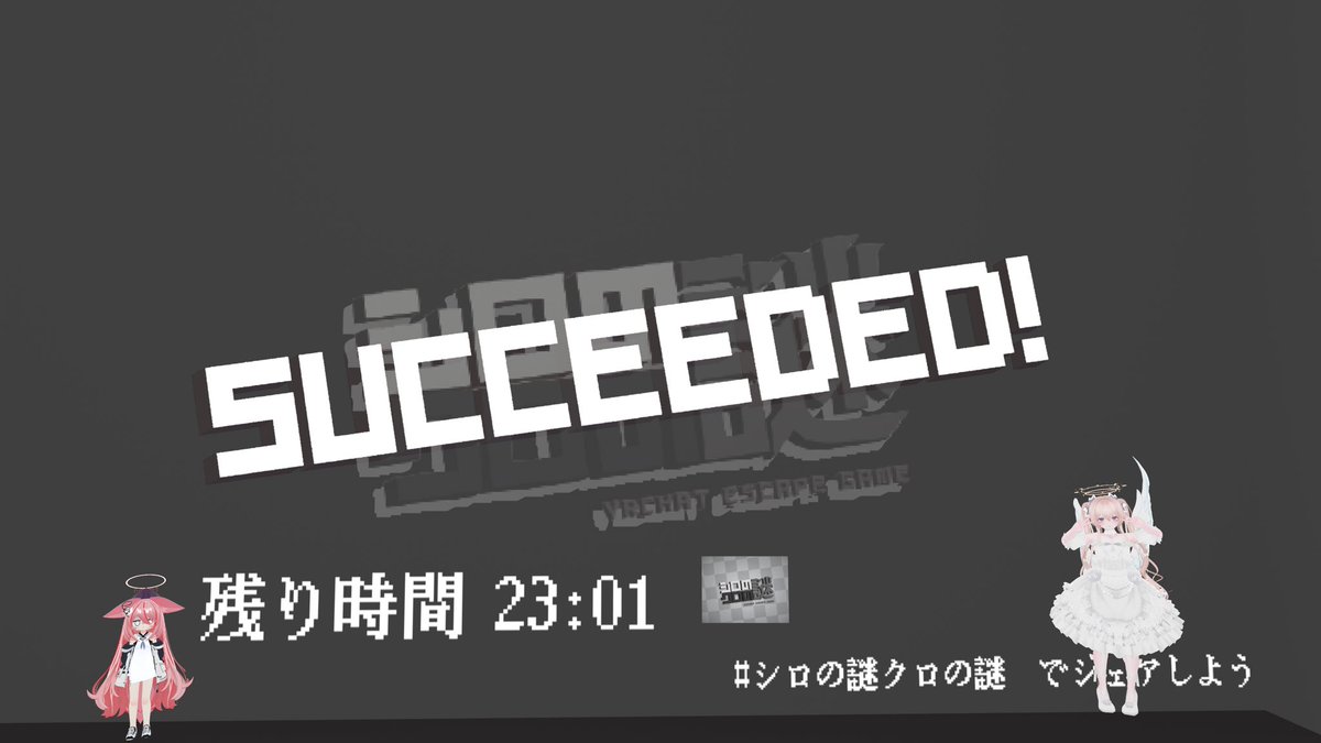Nyarlat_VRChat's tweet photo. 昨日今日で行ってきた謎解きー⸜(*˙꒳˙*)⸝
シロの謎クロの謎は1回目の制限時間だけではクリア出来ず2回目でクリアしました( ̄▽ ̄;)
#VRC_lighthouse
#シロの謎クロの謎
#VRCarrive
#VRC_RR https://t.co/mwqgqvEzGM