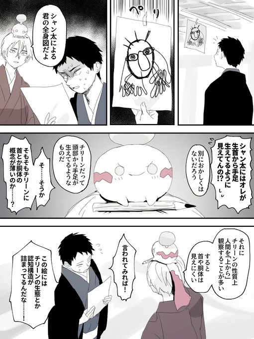 全身図 