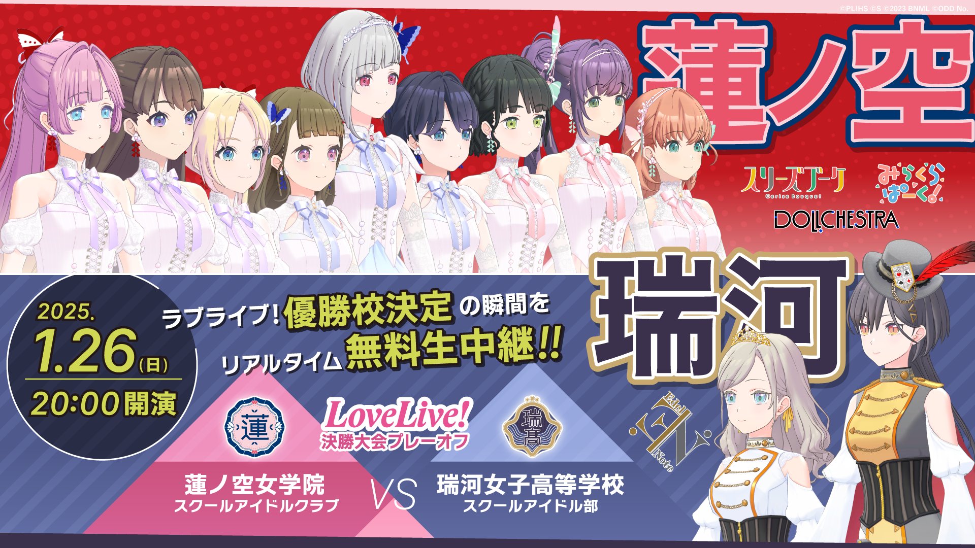 優勝盾　タイトルカップ　蓮ノ空女学院スクールアイドルクラブ in BCF2025 GiGGKoubMAA7sF6.jpg:large