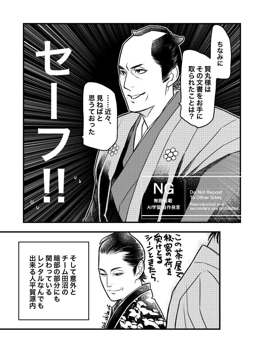 さて生き馬の目を抜くとでも申しますのか、結構な危ない橋を渡っておられる田沼様、と意外と眉毛のあのお方。
水面下での攻防、見てるこちらも手に汗握る心地でございましたことよ。いやちょっと、息つく暇がマジでない
#大河べらほう
#べらぼう絵 