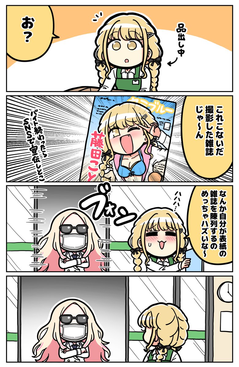 バイトことね 