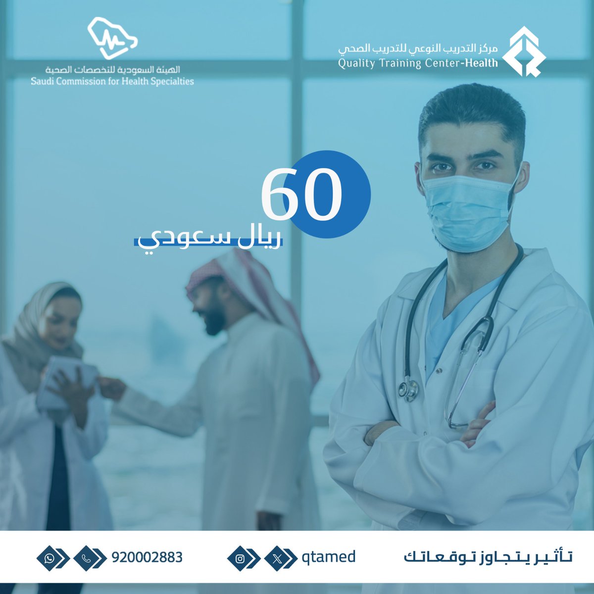 مركز التدريب النوعي للتدريب الصحي tweet media