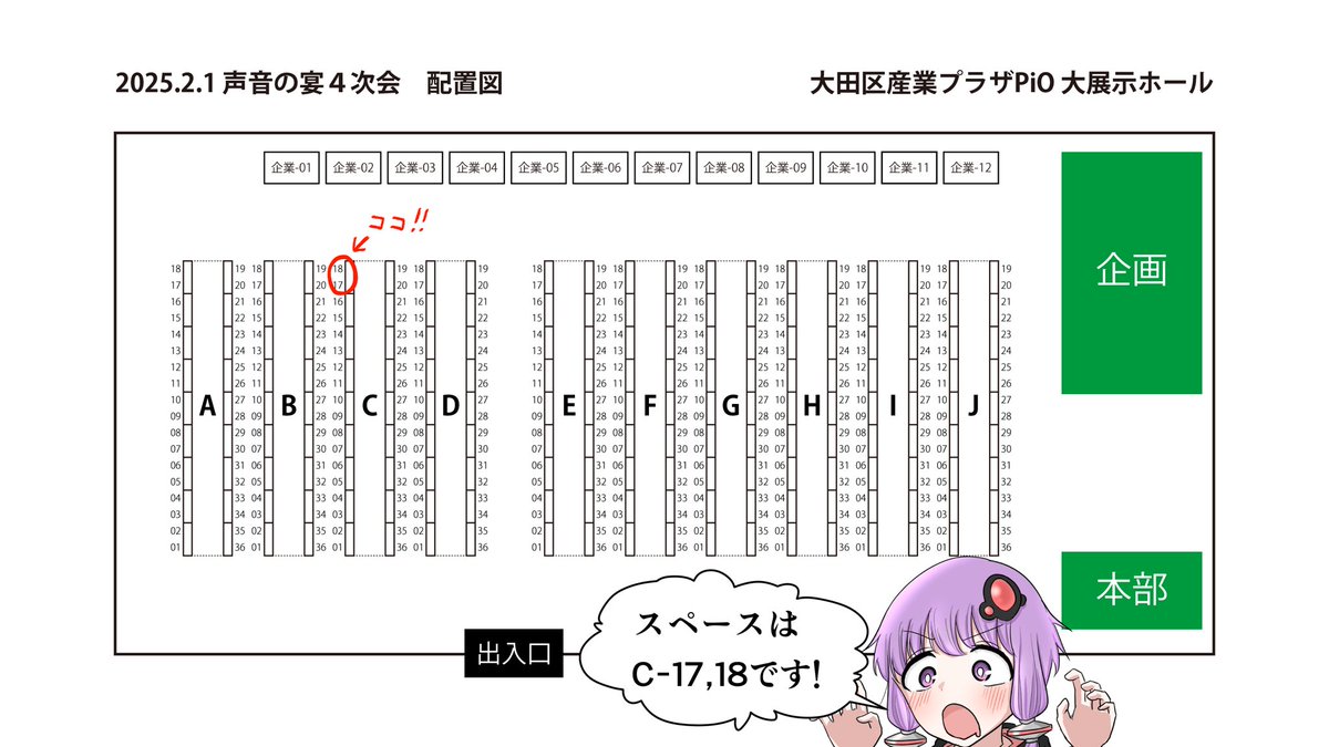 2/1(土)、大田区産業プラザPiOにて開催される #声音の宴 のお品書きです。
赤島食堂のレシピ本と既刊、グッズと色紙を出します!スペースはC-17.18です。

当日はアキノくん(#Akino_929)ともう一方が売り子をしてくれます!

#声音の宴4次会 
