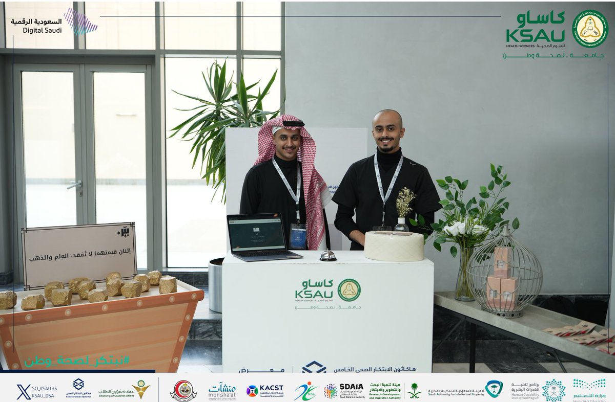 هاكاثون الابتكار الصحي tweet media