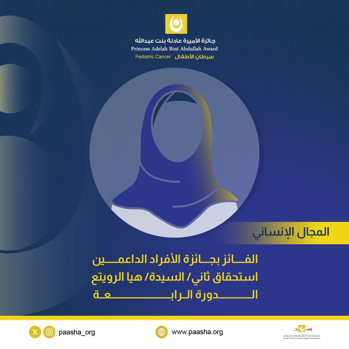 جائزة الأميرة عادلة tweet media