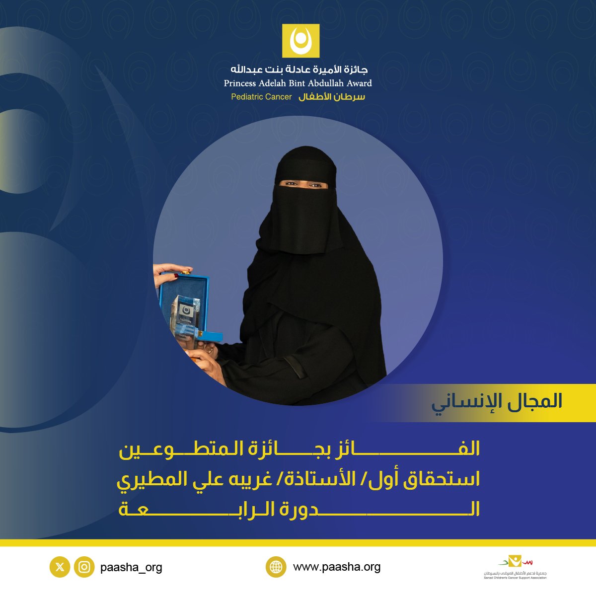 جائزة الأميرة عادلة tweet media