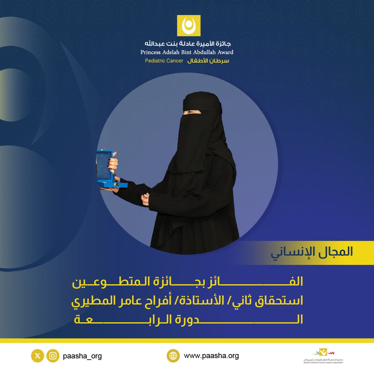 جائزة الأميرة عادلة tweet media