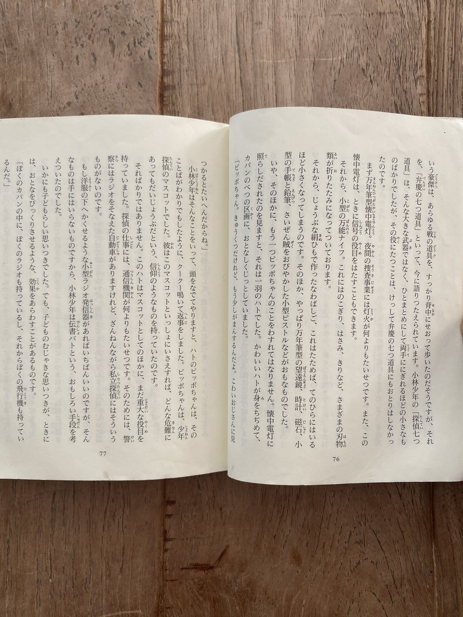 ちなみに、長女(小3)はこちらの2冊にはまっている。どちらも凄く面白いらしい。長女は元々読書家だったけど、一時期漫画にハマって本を読まなくなってしまったので、ある罠を仕掛けたらまた本を読み出した。漫画も本もどちらも読んでほしいけど、バランスが大事。

https://t.co/BBdRhpe0GO 