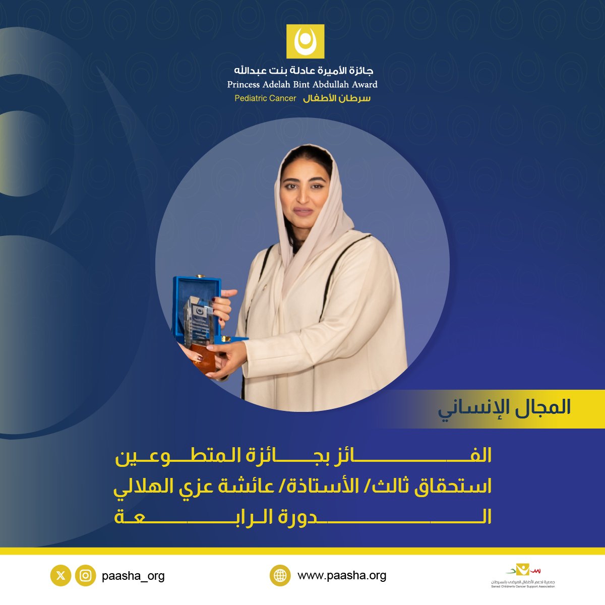 جائزة الأميرة عادلة tweet media