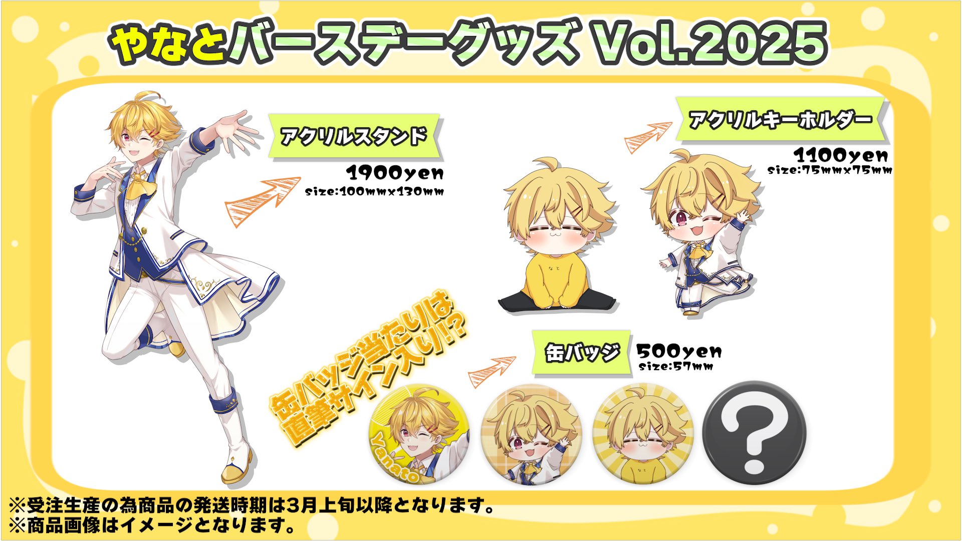 すにすて やなとくん 缶バッジ やなとくん すに