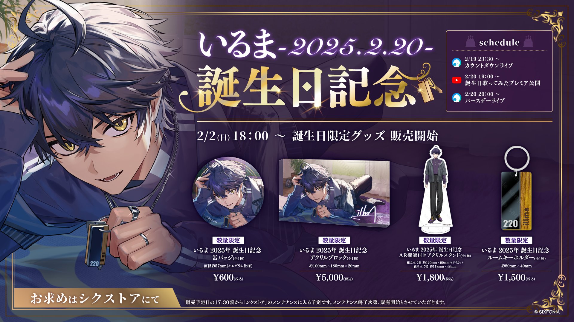 シクフォ二 50万人記念 アクリルブロック 芳しく シクフォ二 雨乃こ