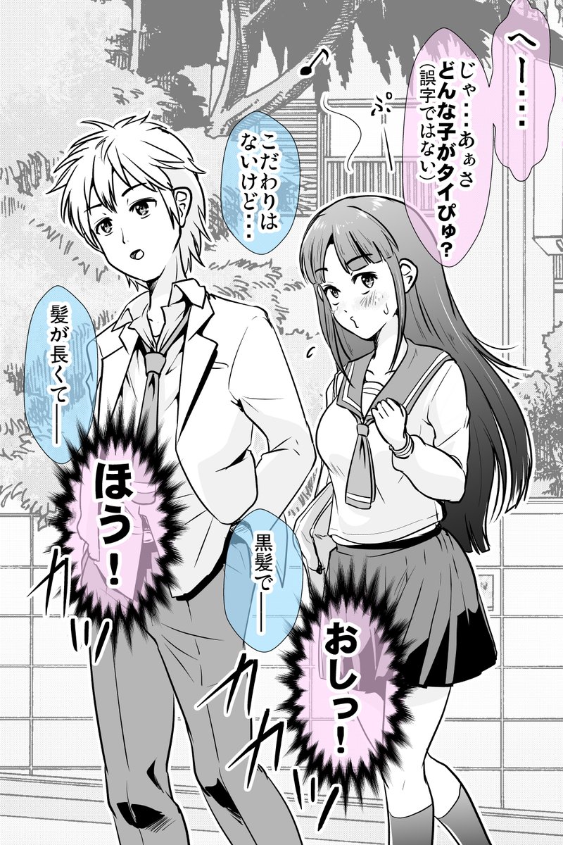 誤字少女がドンカン男子に告白しようとした結果(2/3) 