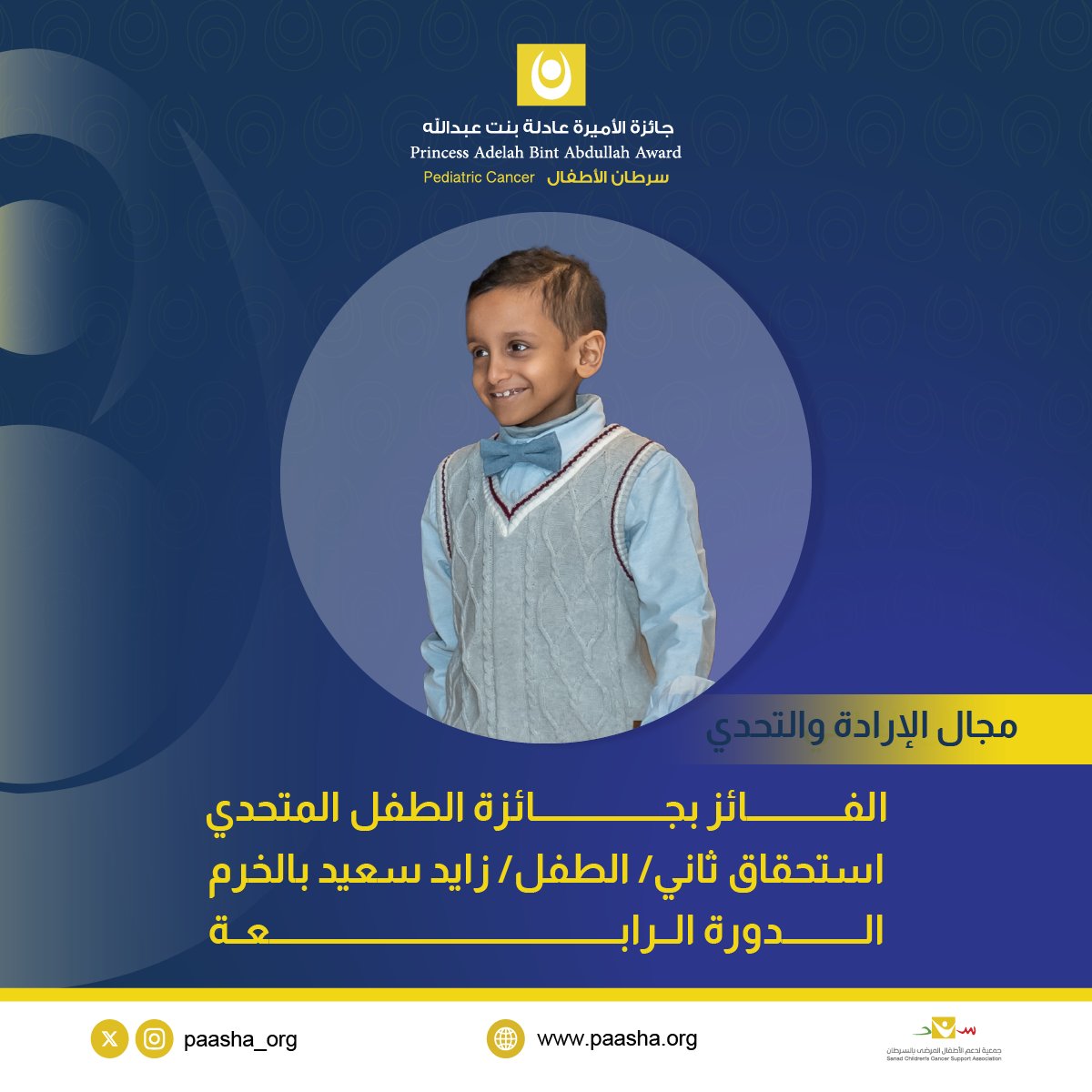 جائزة الأميرة عادلة tweet media