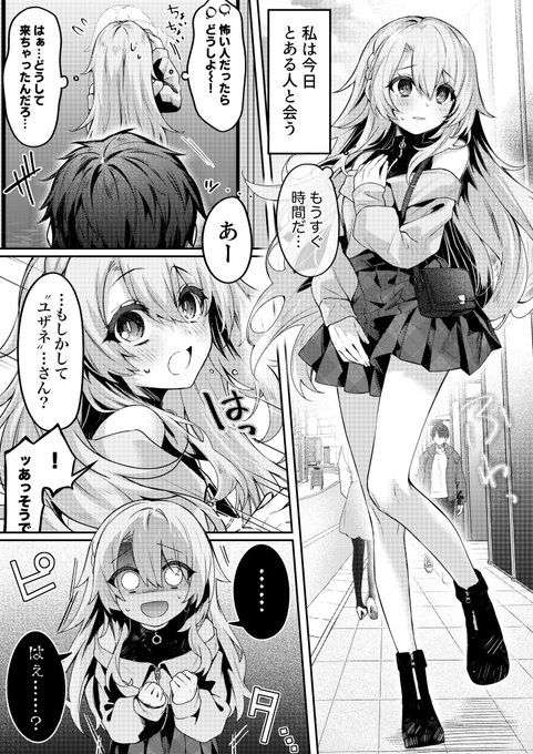 🔞裏垢お兄さんにめちゃくちゃされる話(1/3) 