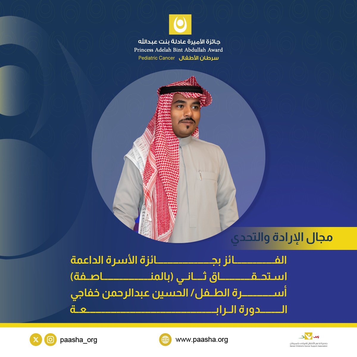 جائزة الأميرة عادلة tweet media