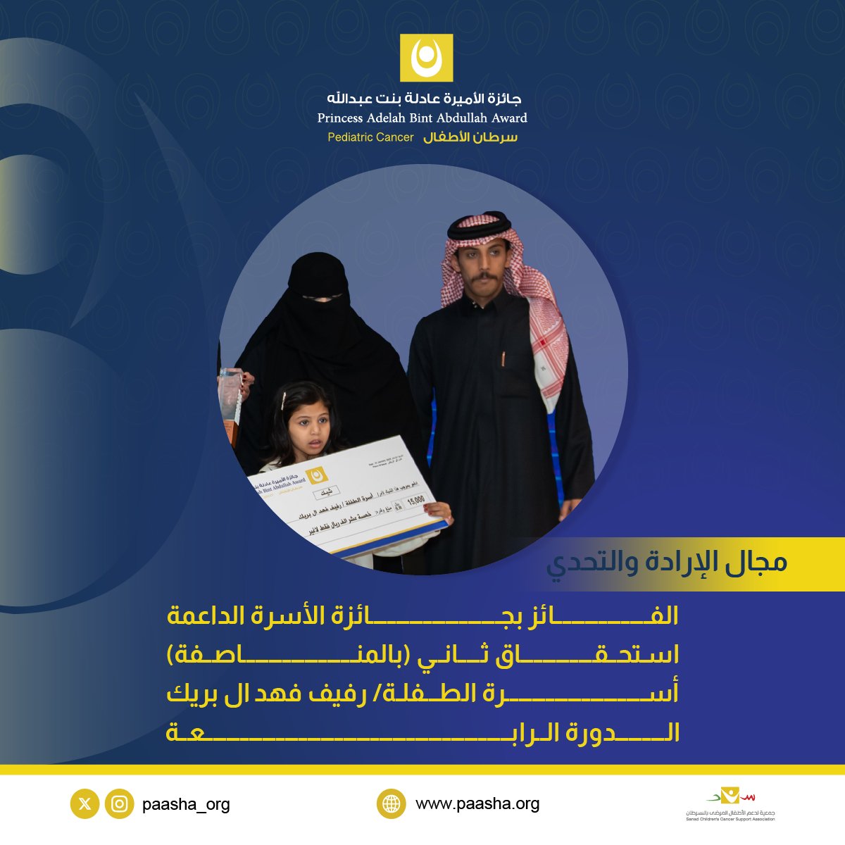جائزة الأميرة عادلة tweet media