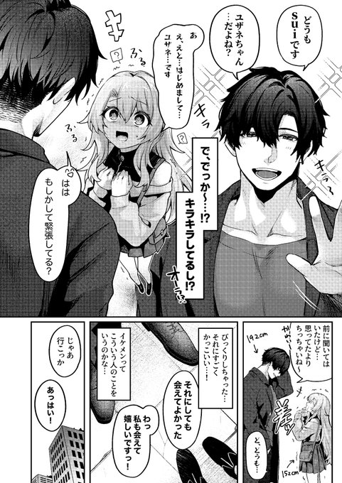 🔞裏垢お兄さんにめちゃくちゃされる話(3/3) 