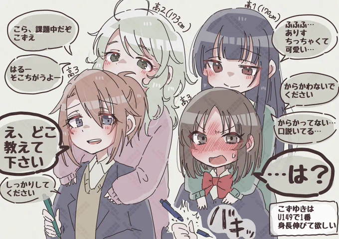 JK妄想
こずゆき高身長になってほしい
(※年齢操作注意) 