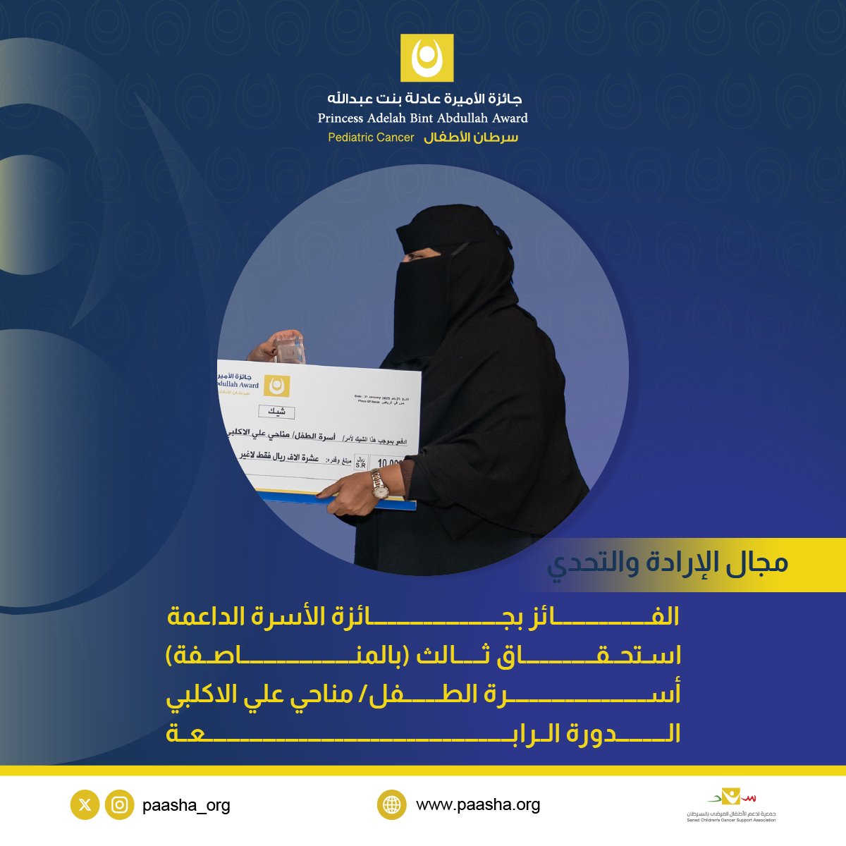 جائزة الأميرة عادلة tweet media