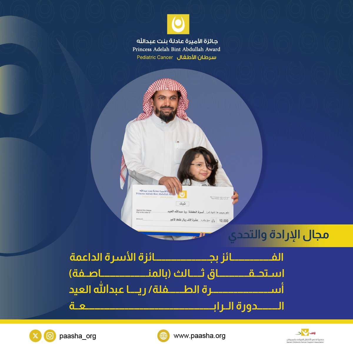 جائزة الأميرة عادلة tweet media