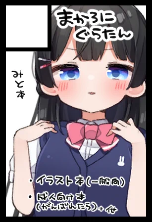 にじそ申し込みました…受かってたら頑張ります……!
イラスト本作りた～～い! 