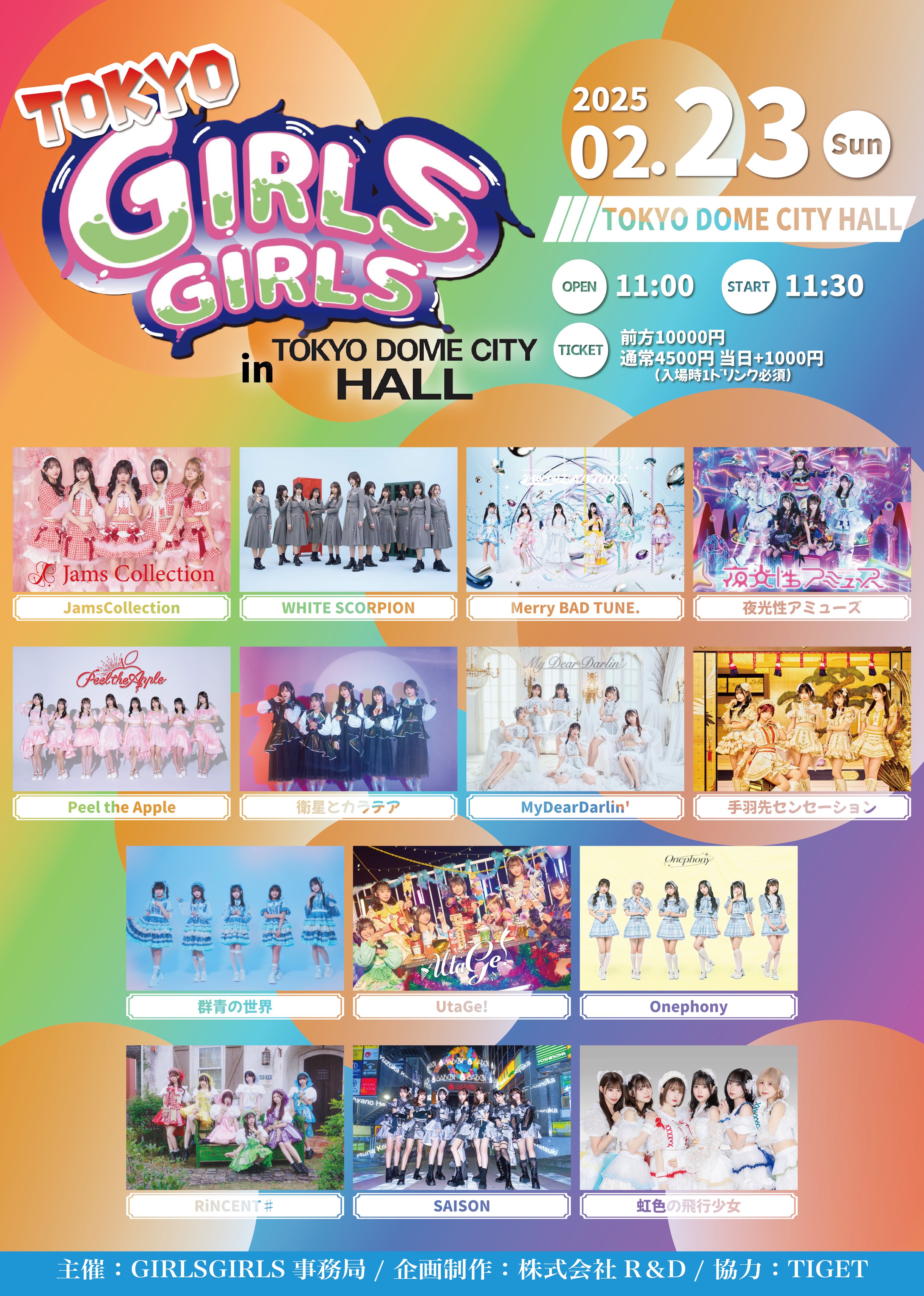 onephony 特典券写メ券