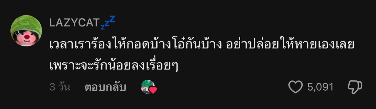 แค่เข้ามากอดก็หายแล้วจริงๆนะ,